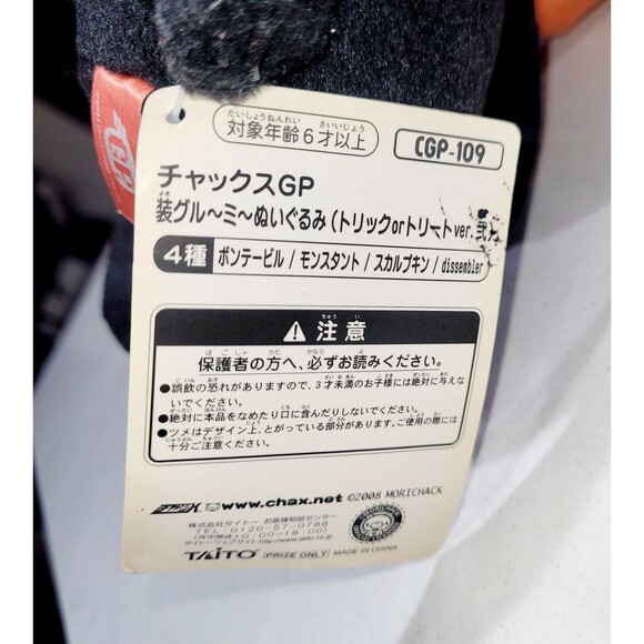 NWT 2008 Chax-GP Gloomy Bear Halloween CGP-109 Morichack Taito Prize Only Japan - Picture 6 of 9